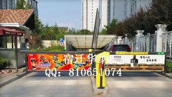 宿遷華納廣告制品廠 專業廣告道閘機燈箱制作與社區廣告道閘機價格解析