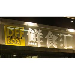 云浮公園廣告標牌制作專家 聯生定制，打造城市公共空間的視覺名片